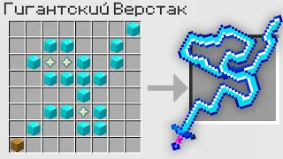 😱Майнкрафт, но Все КРАФТЫ Стали ГИГАНТСКИМИ!