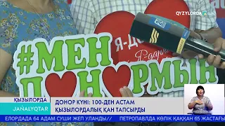 Донор күні: 100-ден астам қызылордалық қан тапсырды