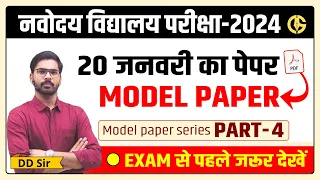 Model Paper-4🔥🔥 Navodaya Vidyalaya Exam Complete Solution JNVST-2024 Exam Date-20 January