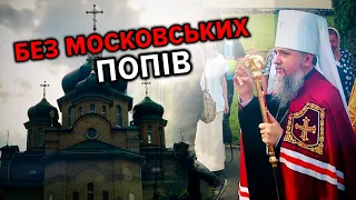 Важко боролись, але ПОБОРОЛИ. Свято-Михайлівський собор у Білогородській громаді доєднався до ПЦУ