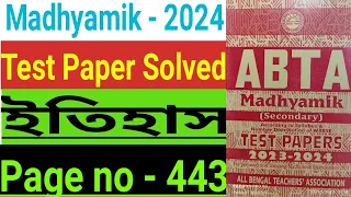 Madhyamik 2024|ABTA Test Paper Solved|History Page no 443|Class 10|ইতিহাস পৃষ্ঠা নম্বর - ৪৪৩|WBBSE