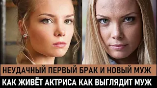 НЕУДАЧНЫЙ ПЕРВЫЙ БРАК, И НОВЫЙ МУЖ АКТЁР! Как ЖИВЁТ актриса Ольга Арнтгольц, как ВЫГЛЯДИТ новый муж