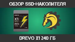 ОБЗОР SSD-НАКОПИТЕЛЯ DREVO X1 [GREEN_PAPER] - Перезалив