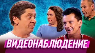 Видеонаблюдение — Уральские Пельмени | Нервное сентября