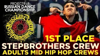 STEPBROTHERS  CREW ★ 1ST PLACE ★ ADULTS MID HIP HOP CREWS ★ RDC19 PROJECT818