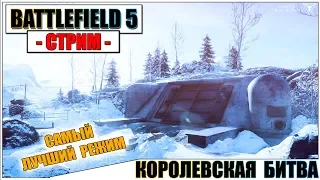 BATTLEFIELD 5 Firestorm - КОРОЛЕВСКАЯ БИТВА | Паша Фриман