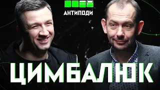 Роман ЦИМБАЛЮК: як жити в Москві, Скабєєва, Путін, «потішні х*хли» для російського ТБ | АНТИПОДИ