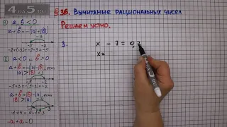 Решаем устно задание 3 – § 36 – Математика 6 класс – Мерзляк А.Г., Полонский В.Б., Якир М.С.