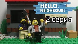 LEGO HELLO, NEIGHBOR - 2 СЕРИЯ