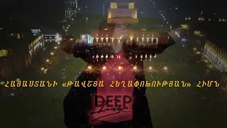 Deep Image & Marine Manasyan - Hymn of velvet revolution of Armenia | 2018