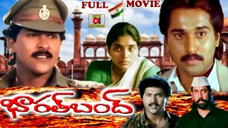 BHARATH BANDH | TELUGU FULL MOVIE | VINOD KUMAR | RAHMAN | ARCHANA |  | TELUGU CINEMA CLUB