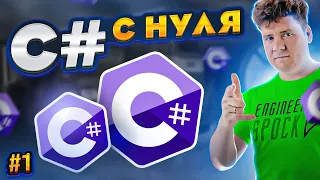 C# уроки для начинающих # Язык си шарп - Переменные, алгебра, литералы, методы