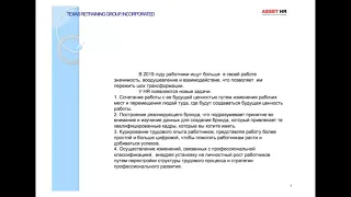 Мини-курс HR-знаний "В чем сегодня успех HR". Часть 2 "Подбор квалифицированного персонала"