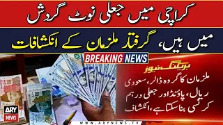 Fake notes are circulating in Karachi, revealed the arrested accused