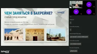 Вебинар: "Бахрейн со Space Travel: Тонкости продаж от А-Я / Зимний сезон 2024" #бахрейн #bahrain