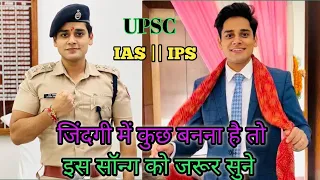 teri hi tamanna rago me bhar li hai || Best💯 motivation song Video || IPS lakshya pandey😘|| #upsc 🚔