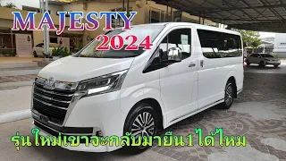 Toyota Majesty 2024เบาะใหม่ 11ที่นั่ง EURO5 ราคาปรับเพิ่ม 90,000 - 130,000 บาท @wasupolchannel1385