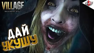 В ГОСТЯХ У ЛЕДИ ДИМИТРЕСКУ УБИЛ ЕЁ ДОЧЬ ➤ Resident Evil 8: Village прохождение #3