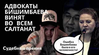 НАКОНЕЦ-ТО‼️Адвокаты назвали все своими именами‼️суд над Бишимбаевым за 2.05.24 #trend #бишимбаев