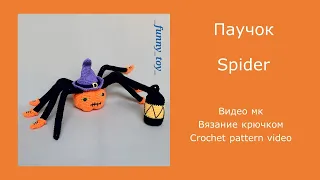 Паучок-тыковка     Видео МК    Вязание крючком        Pumpkin  spider   Crochet pattern video