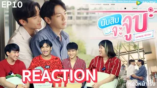 EP.10 [ REACTION + RECAP ] นับสิบจะจูบ Lovely Writer #/หนังหน้าโรงxNubsibEP10