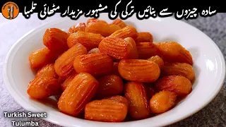 Turkish Sweet Tulumba  Recipe | Street Food Recipe | Easy Turkish Dessert | Sadia Uzair's Kitchen.