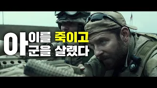 아군을 구하기 위해 아이를 죽여야했던 한 남자