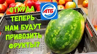 АТБ 🍉 Цены на  фрукты и овощи в магазине АТБ 😱 Цены на полуфабрикаты, заморозка со скидкой - 50% 🔥