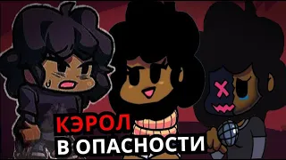 КЭРОЛ В ОПАСНОСТИ! Топ тревожных моментов с Кэрол Friday Night Funkin'