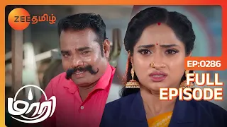 இவரை சும்மாவே விடாதீங்க Maari  | Maari | Full Ep  286 | Zee Tamil | 5 Jul 23