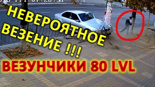 НЕВЕРОЯТНОЕ ВЕЗЕНИЕ на дорогах, пронесло без ДТП и аварий, УДАЧА 80 уровня