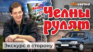 Челны рулят. Медиа-истории | Ян Арт