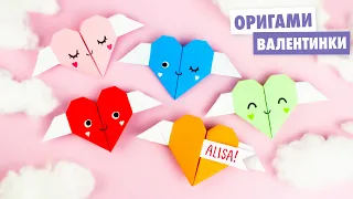 Оригами СЕРДЦЕ с крыльями из бумаги | DIY ВАЛЕНТИНКА | Origami  Paper Heart with Wings