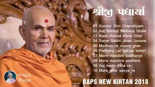 KIRTAN i BAPS NEW KIRTAN  #SWAMINARAYANKIRTAN I SHREEJI PADHARYA#BHAJAN#VADTAL#NEWALBUM