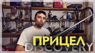 Установка прицела DISCOVERY на НЕПРАВИЛЬНЫЕ кольца ПРАВИЛЬНО! Варминт винтовка LA 102.