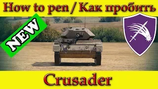How to penetrate Crusader, weak spots - World Of Tanks