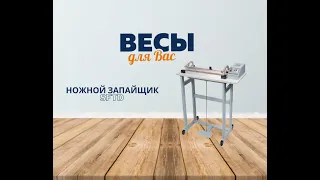 Ножной импульсный запайщик SFTD с ножом