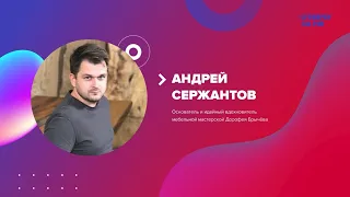 «Отвечу за HR» с Еленой Лондарь, гость Андрей Сержантов