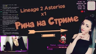 Где OpClan? Почему Ушла?  | Lineage 2 ARI Asterios x1 / Рина