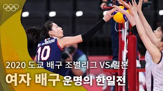 5세트 듀스까지 가는 접전 끝에 얻어낸 극적인 승리, 8강행을 확정한 🏐 여자 대표팀｜2020 도쿄 올림픽 배구 조별리그 vs 일본 #올림픽풀영상