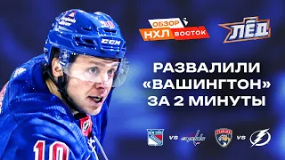 Панарин забил на глазах у Знарка, Тарасенко впечатал Кучерова, Бобровский | НХЛ Обзор Восток | Лёд