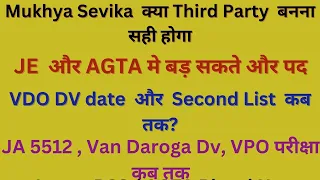 upsssc mukhya sevika latest news / upsssc mukhya sevika dv result / upsssc vdo dv date latest news