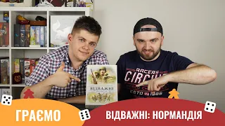 Відважні: Нормандія 4 сценарій | Летсплей | Undaunted Normandy