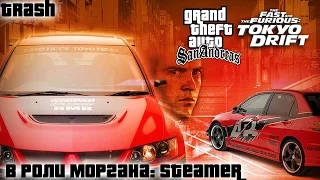 Trash GTA San Andreas: Тройной Форсаж: Токийский Дрифт