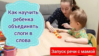 Как научить ребенка объединять слоги в слова