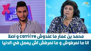 نجوى ميلاد : مستحيل انو محمد بن عمار خلص 40 مليون على البرنامج ..البرنامج كلو ما يتكلفش 40 مليون