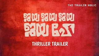 What If | Jaya Jaya Jaya Jaya Hey Thriller Trailer| Basil Joseph | Darshana Rajendran