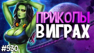 ЛУЧШИЕ ПРИКОЛЫ В ИГРАХ 2020 | Смешные Моменты из Игр | GAME COUB | Игровые БАГИ, ПРИКОЛЫ, ФЕЙЛЫ