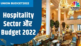 Nirmala Sitharaman Press Conference: Hospitality Sector के लिए Budget 2022 से कैसे मिलेगी Support ?