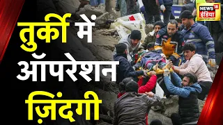 Turkey News : भूकंप के बीच ज़िंदगी की तलाश, युद्ध स्तर पर Rescue Operation | Latest Hindi News | News